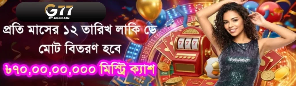 G77 casino welcome bonus and daily promotions bd